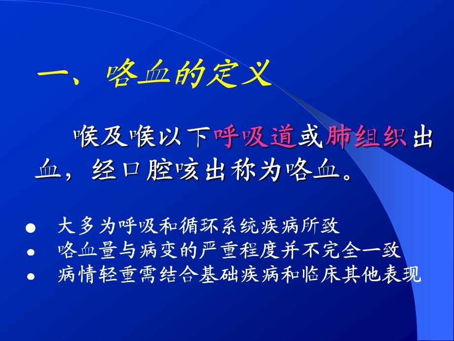 大咯血的诊断、治疗新进展-全科ppt课件.ppt_第3页