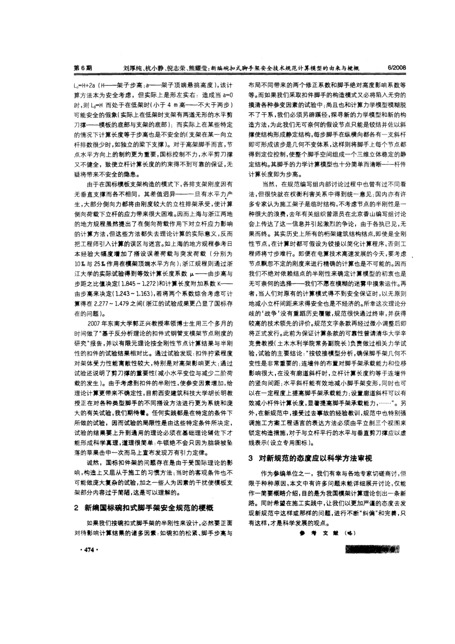 新编碗扣式脚手架安全技术规范计算模型的由来与梗概.doc_第2页