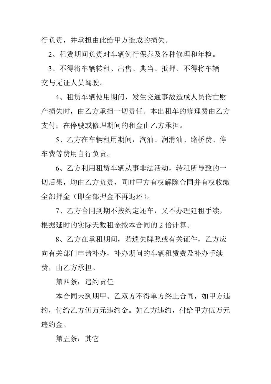 的士出租车租赁合同.doc_第2页