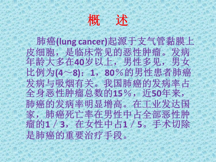 终稿 肺癌并发症的观察护理_图文课件.ppt_第2页