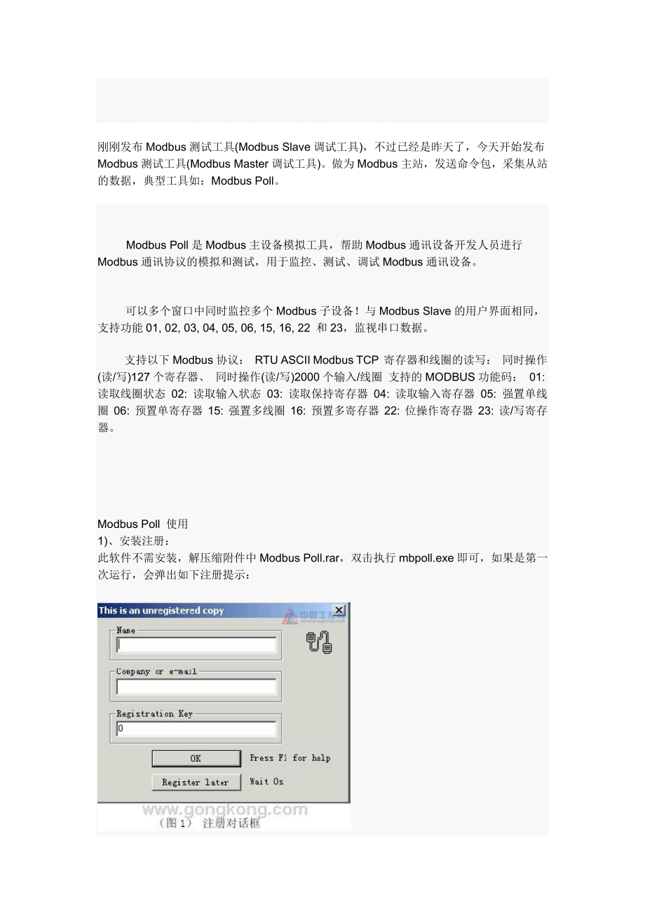 [宝典]modbus poll 教程.doc_第1页