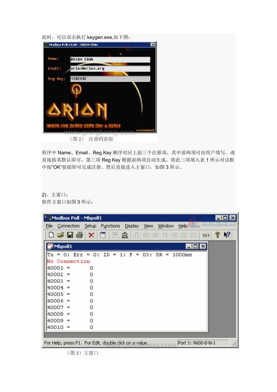 [宝典]modbus poll 教程.doc_第2页