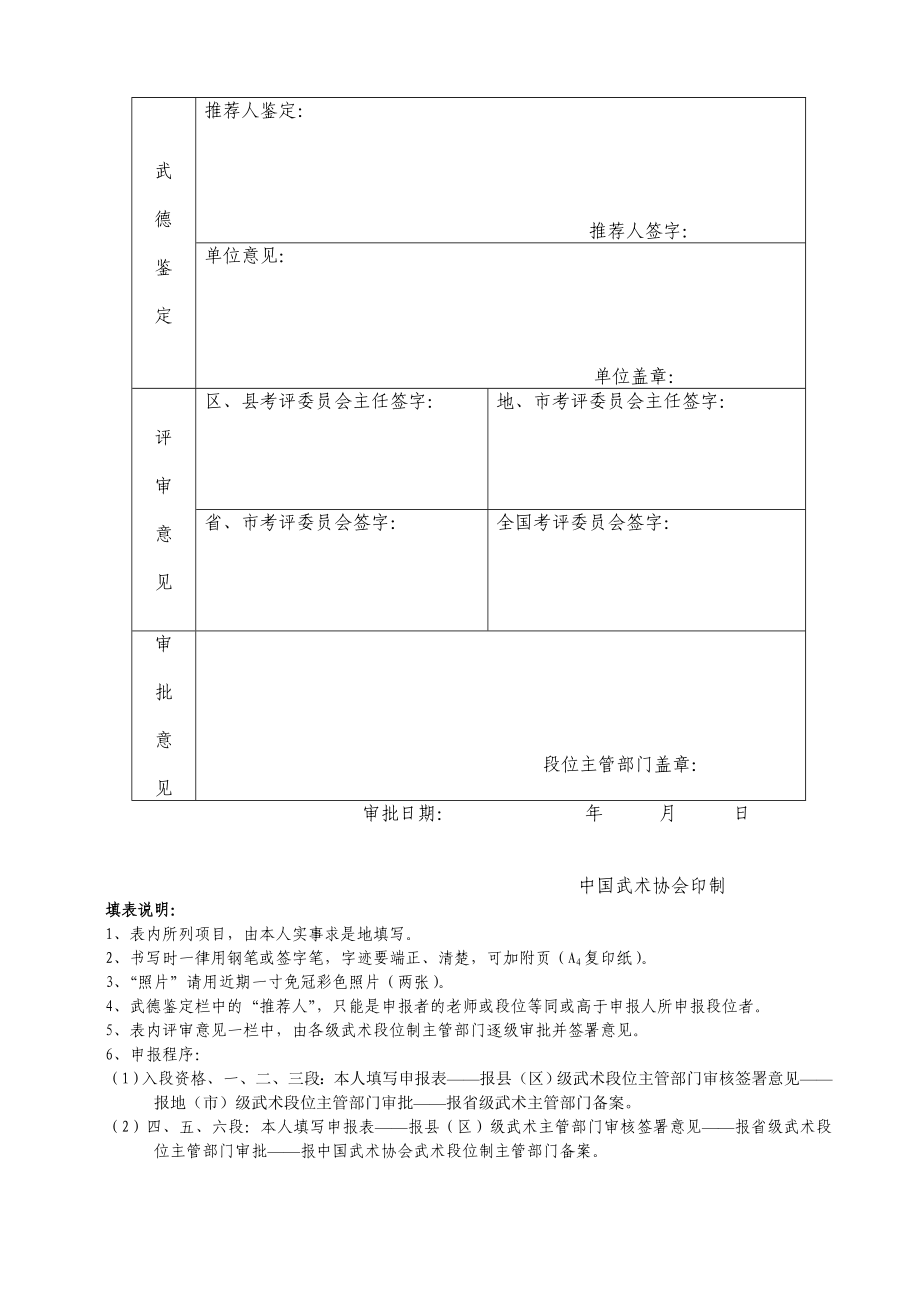 中国武术段位制中、初段位申报表.doc_第2页