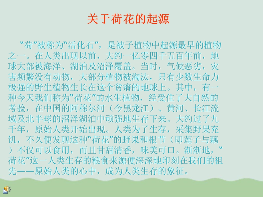 荷花的基本资料形态特征与生长习性课件.ppt_第3页