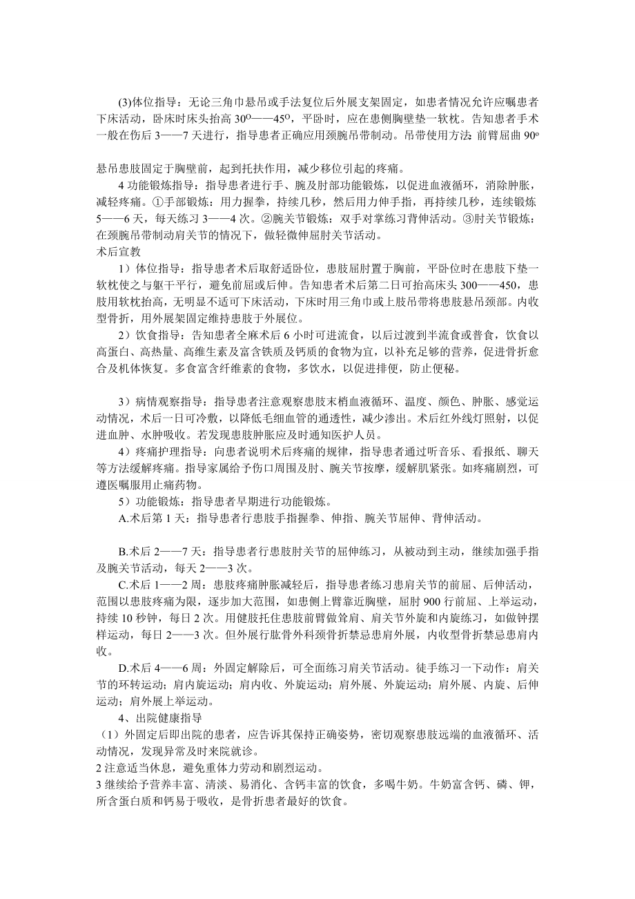 精华四肢骨折患者的安康教导及出院引诱.doc_第3页