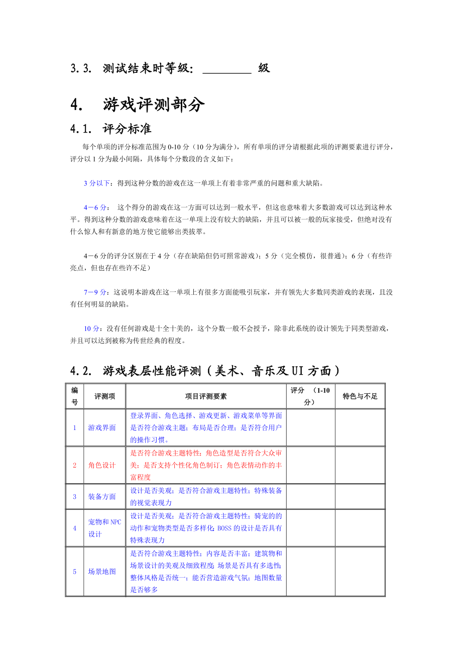 WebGame游戏评测正文.doc_第2页