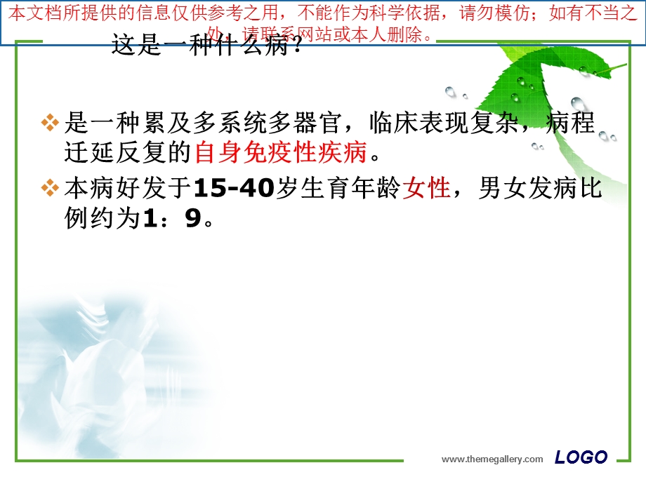 系统性红斑狼疮健康教育培训ppt课件.ppt_第1页