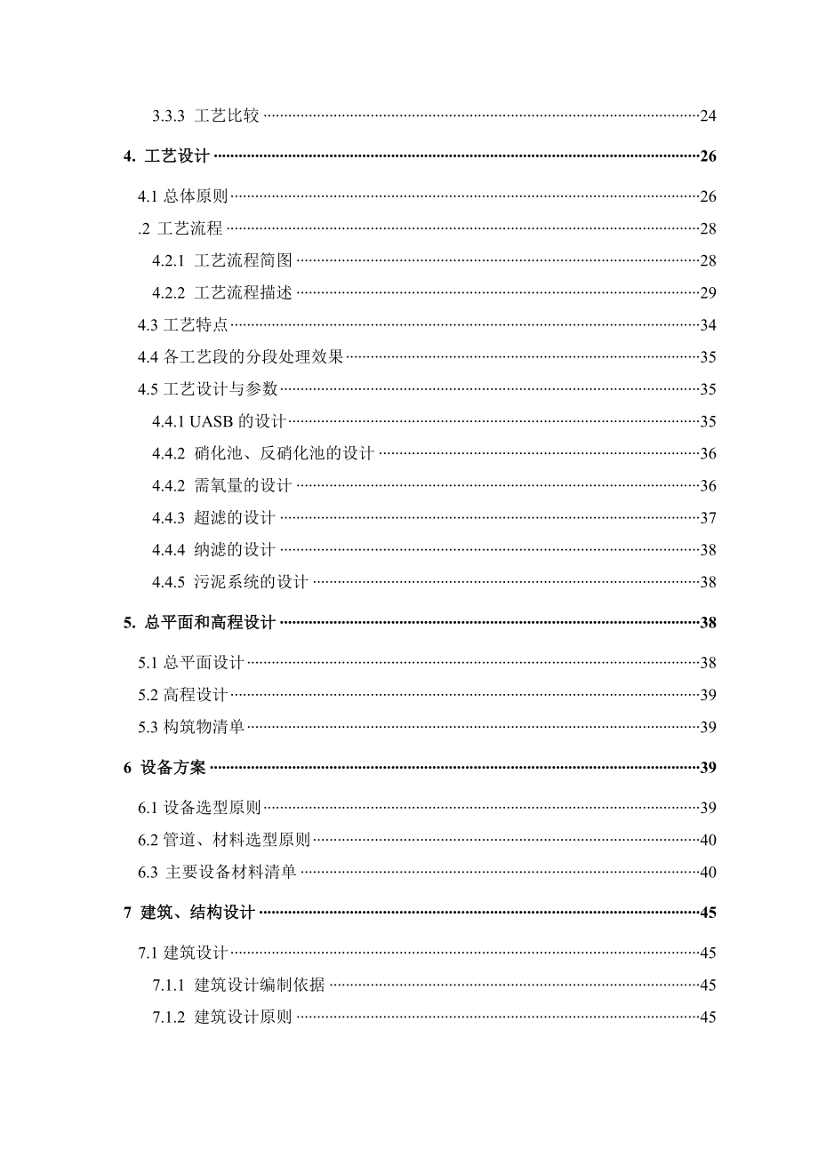 唐山市古冶区垃圾填埋场渗滤液处理工程工艺方案.doc_第3页