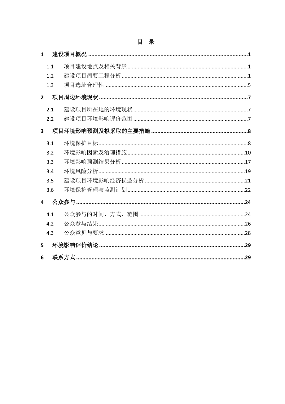 文水县中医院一期工程（门诊医技综合楼及附属用房）建设项目环境影响报告书简本.doc_第2页