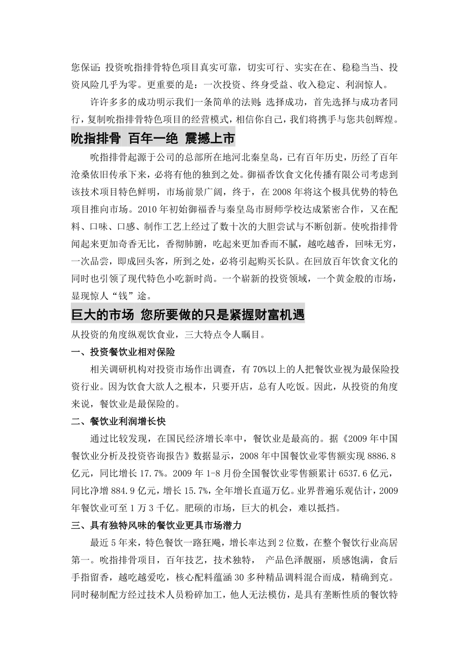 中华一绝吮指排骨特色项目可行性报告.doc_第2页