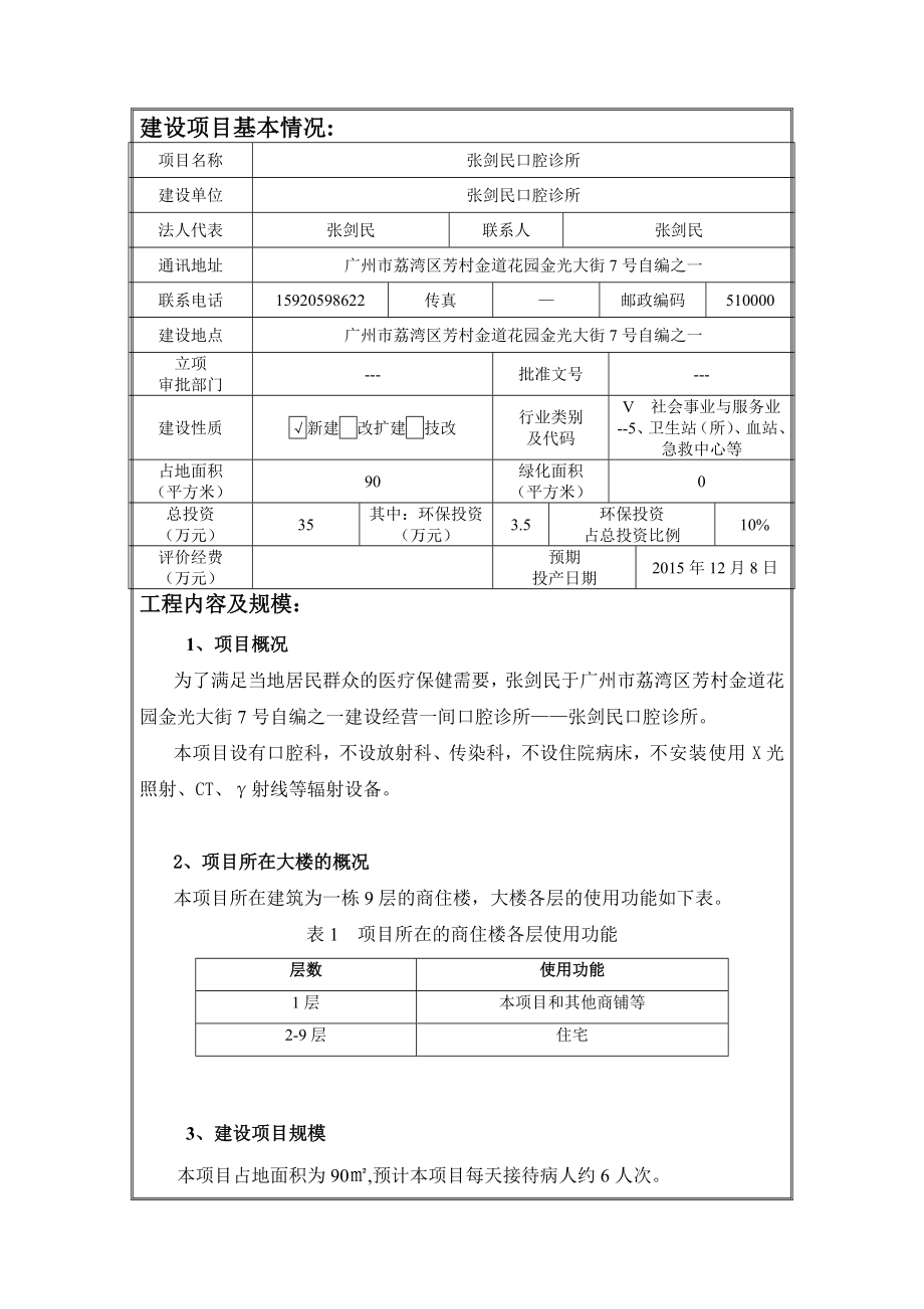 张剑民口腔诊所建设项目环境影响报告表.doc_第3页