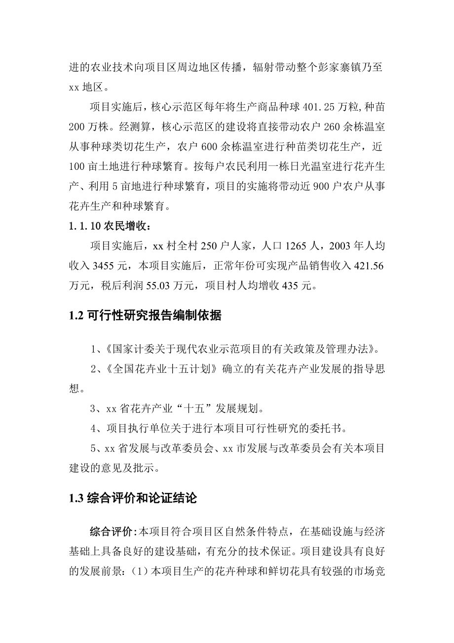 xx公司花卉工厂化育苗项目可行性研究报告.doc_第3页