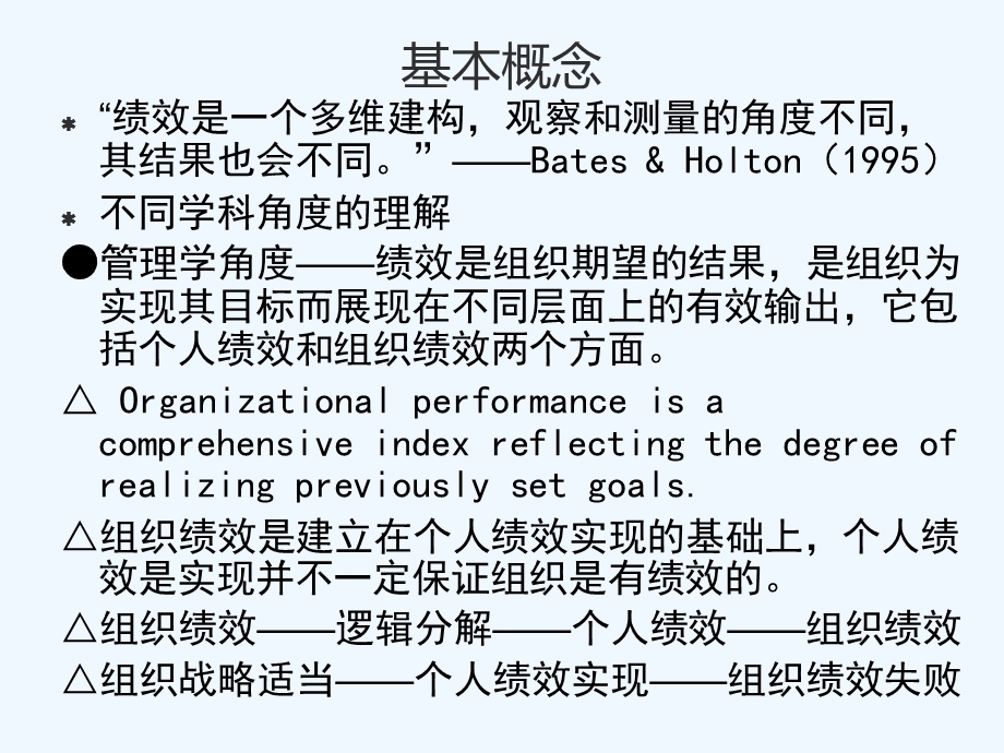 绩效指标与绩效标准课件.ppt_第3页