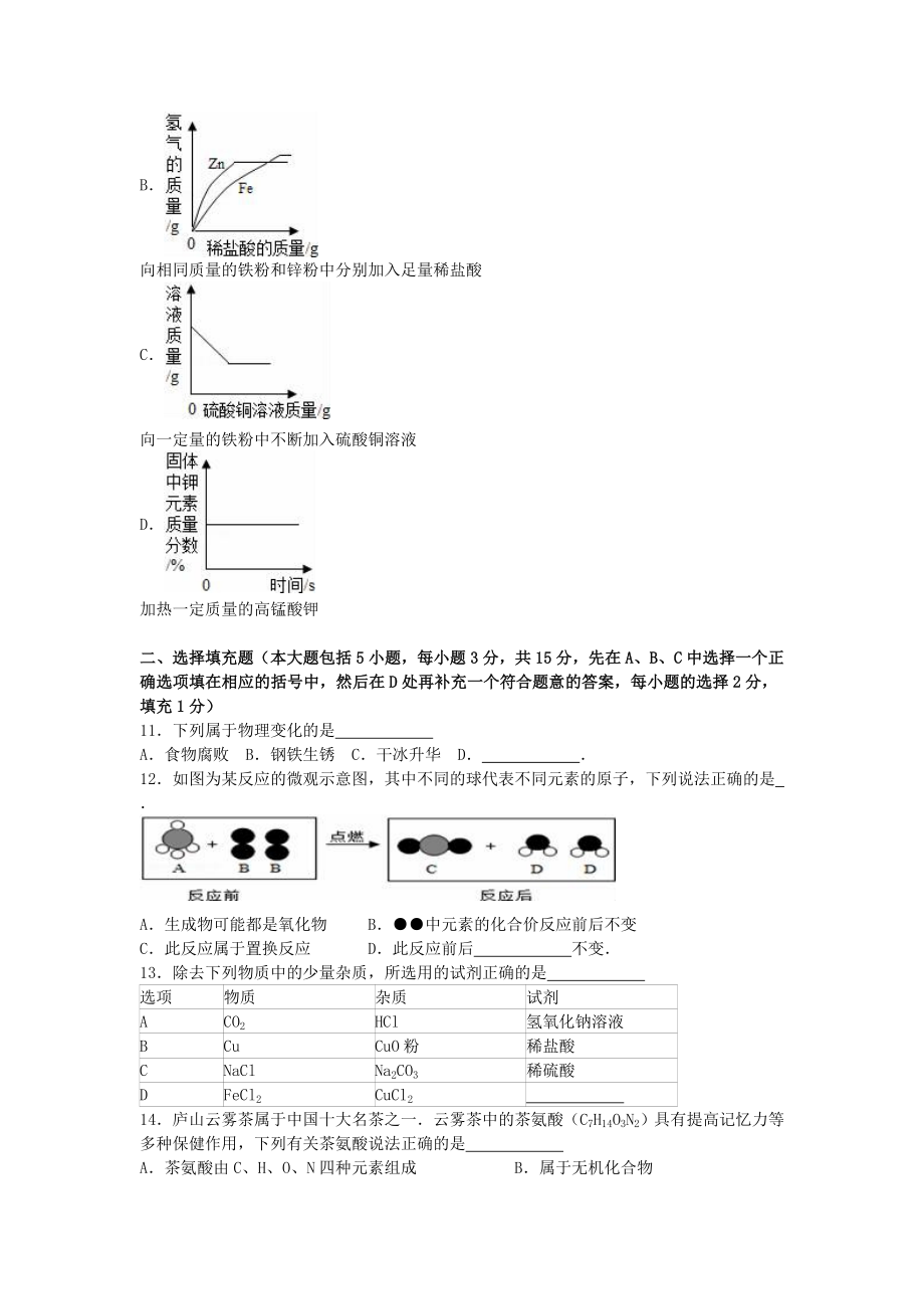 江西省鹰潭市余江县中考化学一模试卷（含解析）.doc_第3页