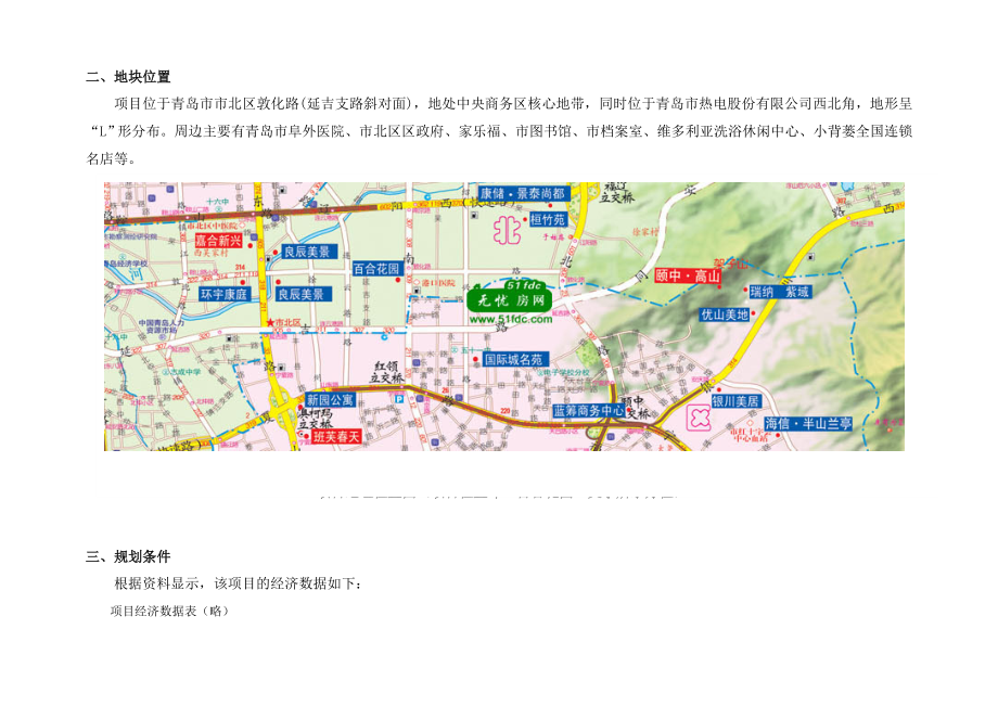 青岛敦化路项目可行性研究报告.doc_第3页