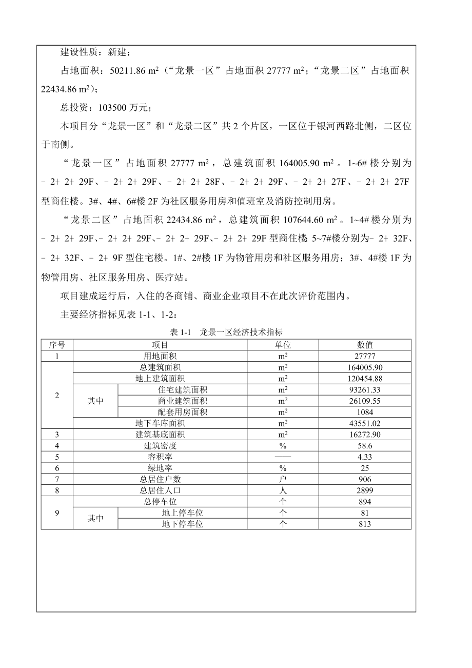 环境影响评价报告公示：银河片区棚户区改造送审本环评报告.doc_第3页