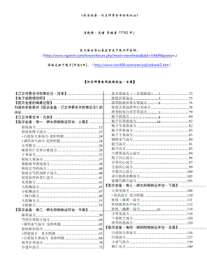 医宗金鉴订正仲景全书伤寒论注(雪山来客整理).doc