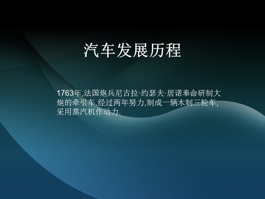 美术汽车畅想曲_岭南版ppt课件.ppt_第2页