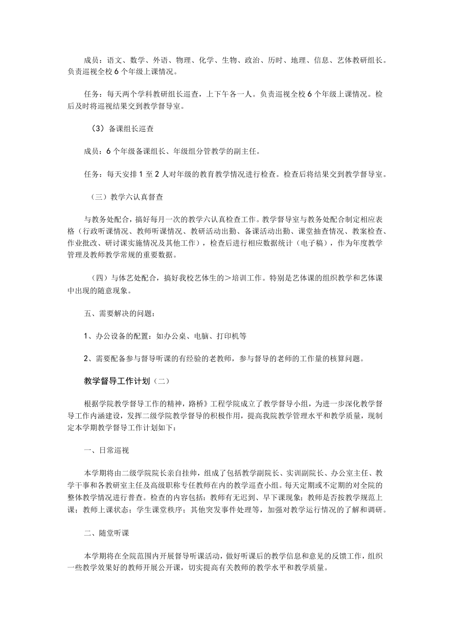 教学督导工作计划.docx_第3页