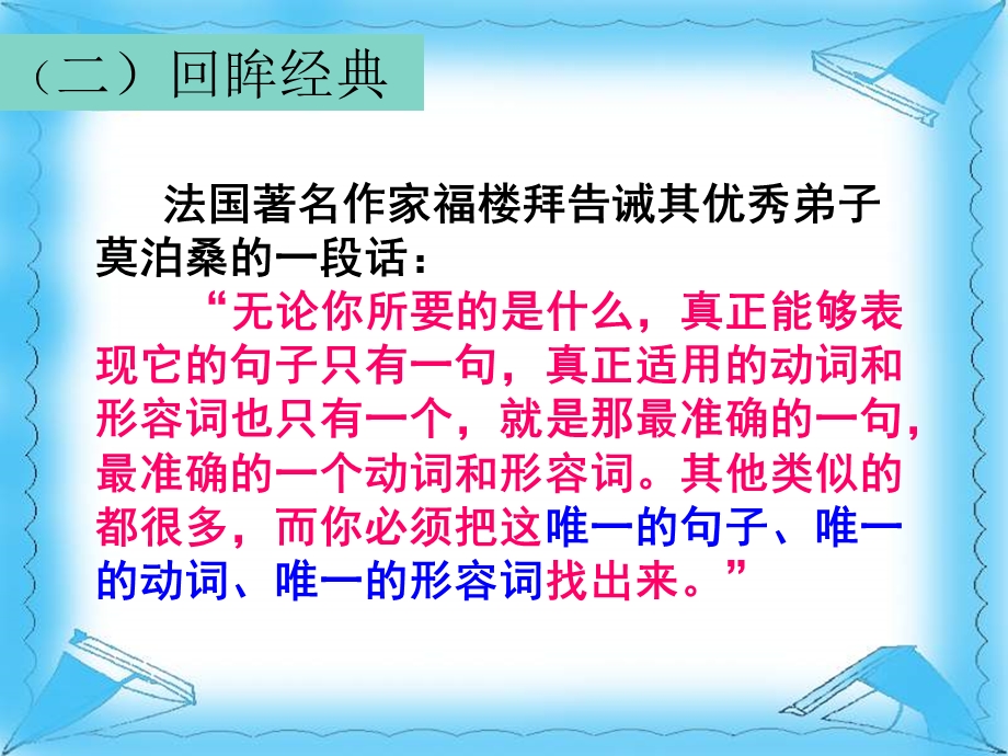 语不惊人死不休——选词和炼句课件.ppt_第3页