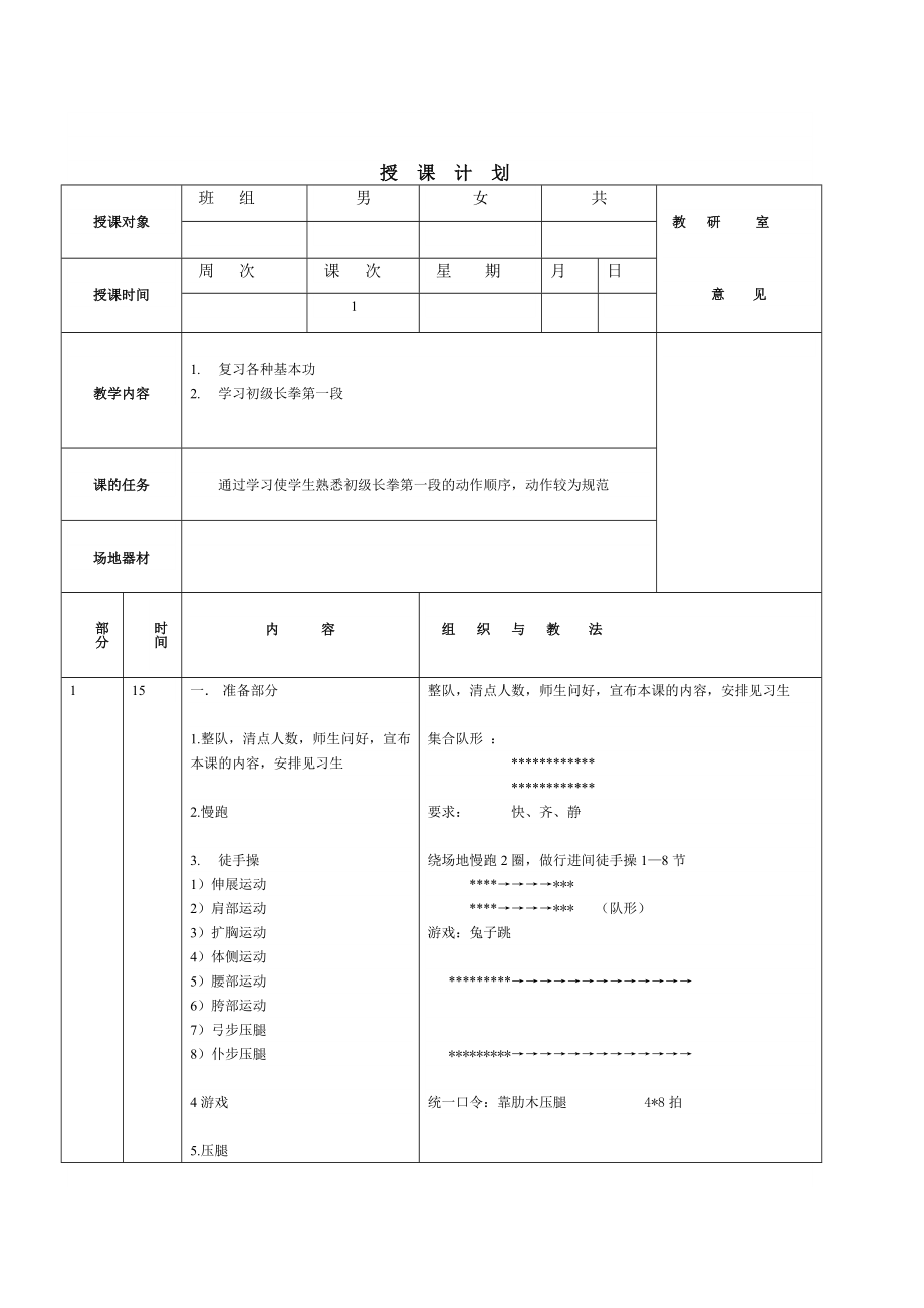 初级长拳教案.doc_第2页