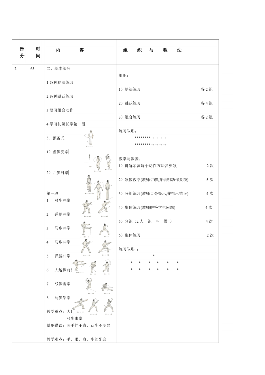 初级长拳教案.doc_第3页