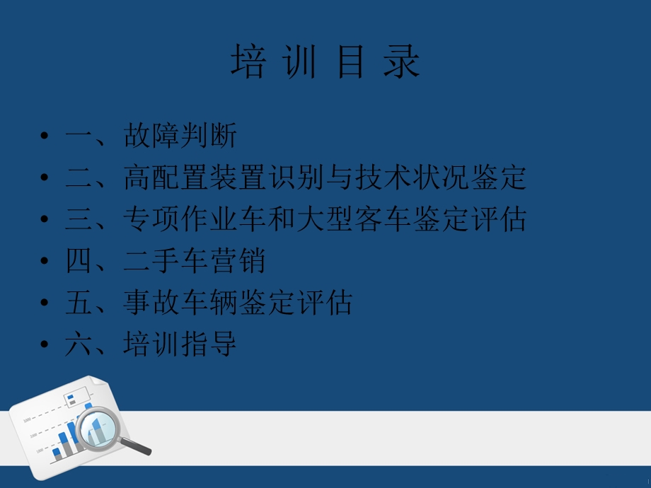 高级二手车鉴定评估师培训课件.ppt_第2页