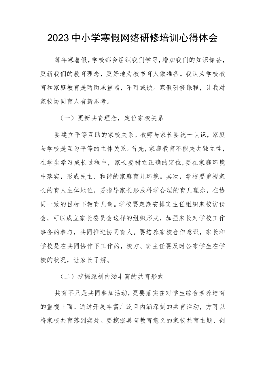 2023年老师寒假网络研修培训学习心得体会范本【5篇】.docx_第1页