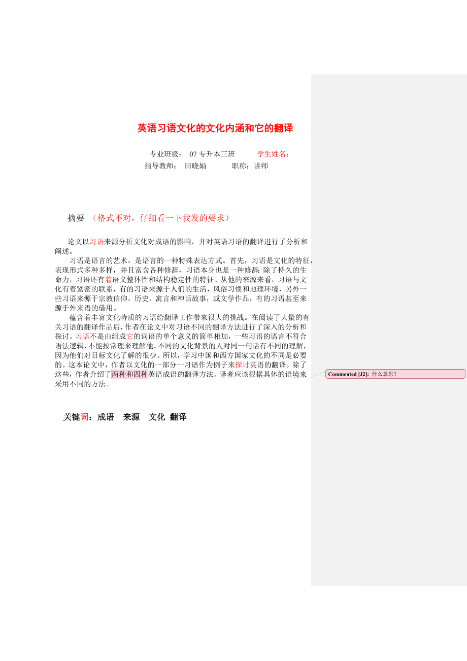 The Cultural Connotations of English Idioms and Their Translation（英语毕业论文修改稿样本）.doc_第3页