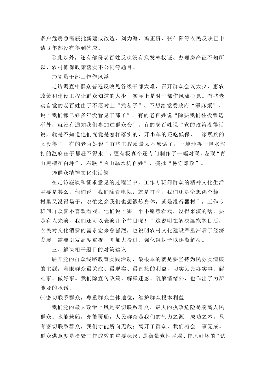 党的群众路线教育实践调研报告.docx_第3页