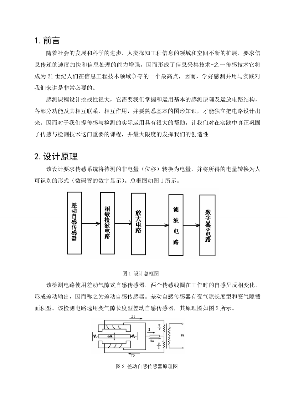 感测技术课程设计说明书电感位移检测的传感系统的设计 .doc_第3页