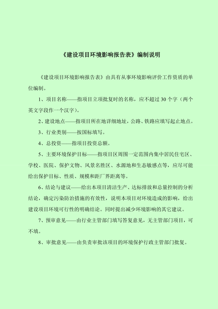 环境影响评价报告公示：行唐熙源新能源开发行唐县兆瓦光伏发电一工程兆瓦环境影响环评报告.doc_第2页