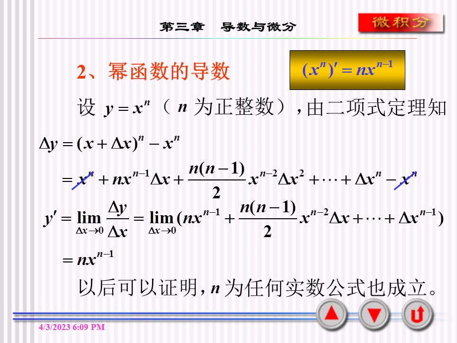 第三节-导数的基本公式与运算法则课件.ppt_第3页