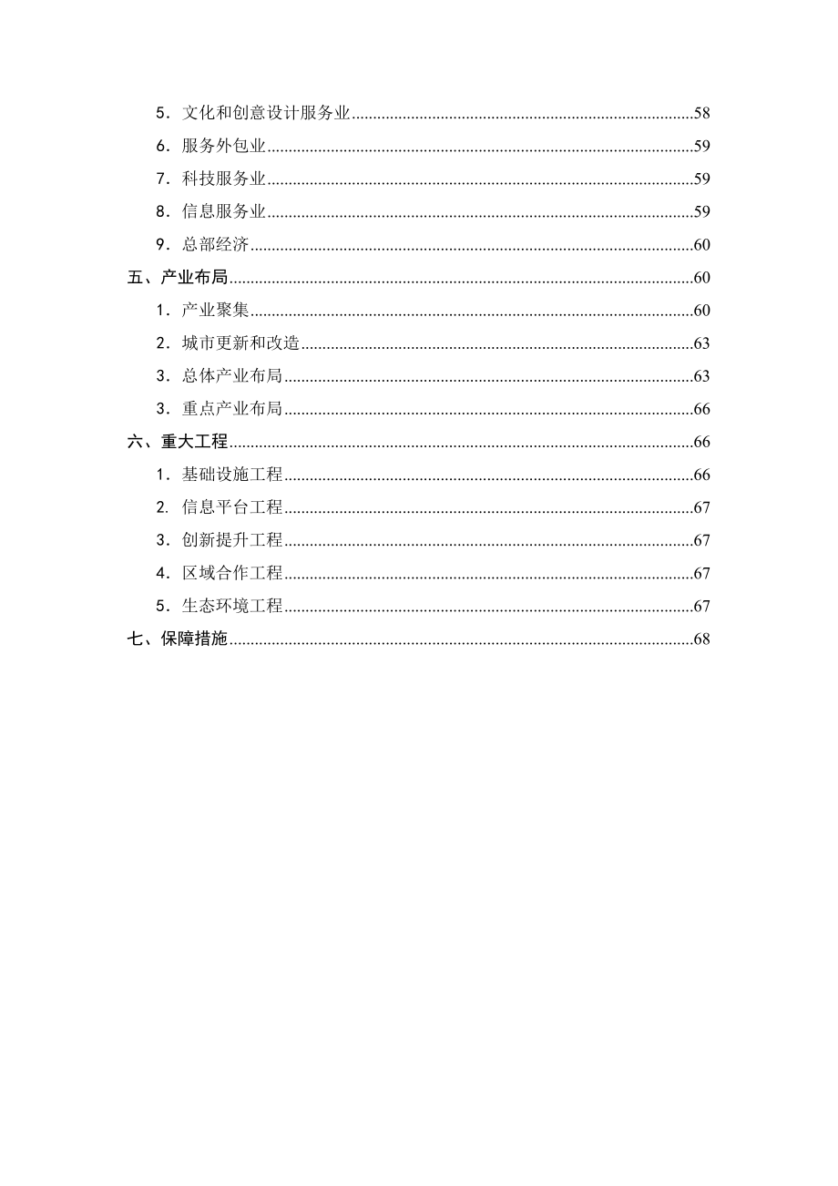 深圳市现代服务业发展“十二五”规划研究报告.doc_第3页