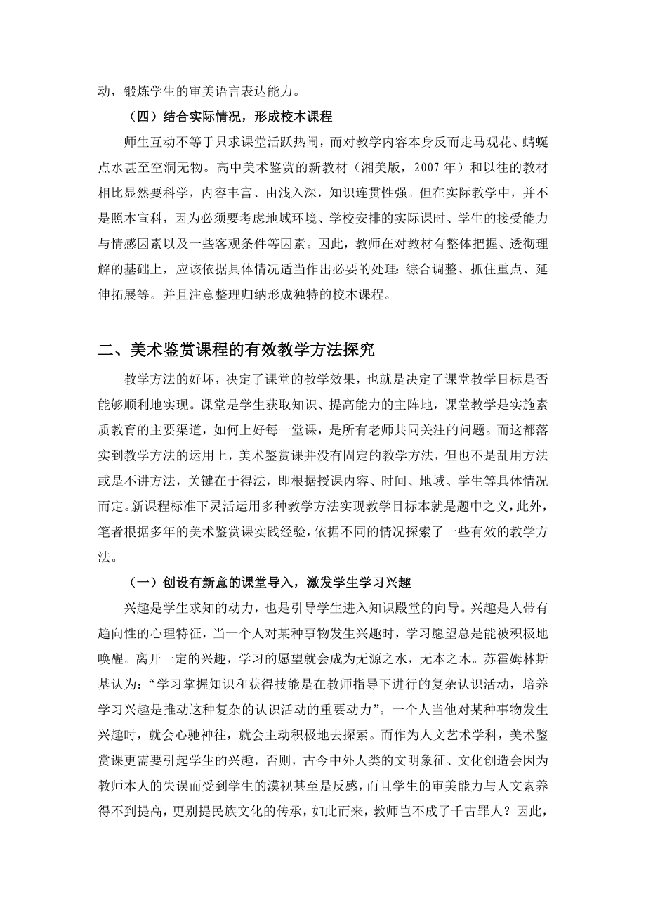 教无定法贵在得法.doc_第3页