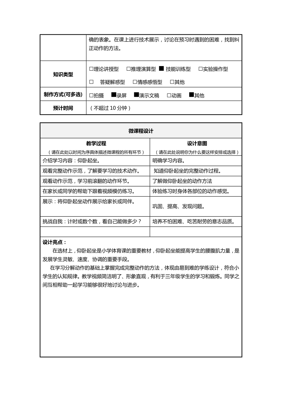 小学体育仰卧起坐微课设计方案.doc_第2页