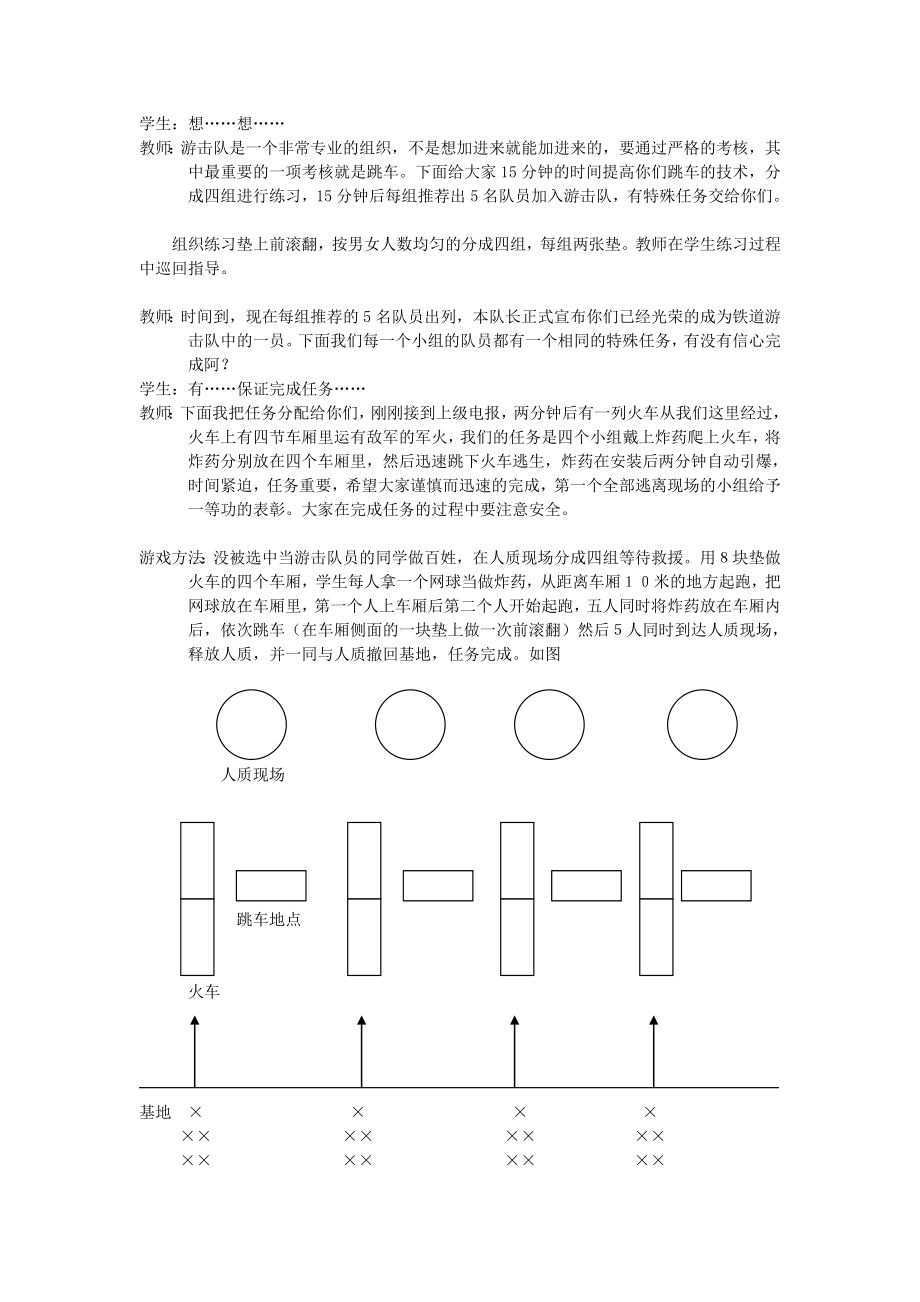 小学体育教学案例—垫上前滚翻.doc_第2页