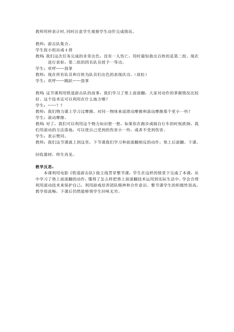 小学体育教学案例—垫上前滚翻.doc_第3页