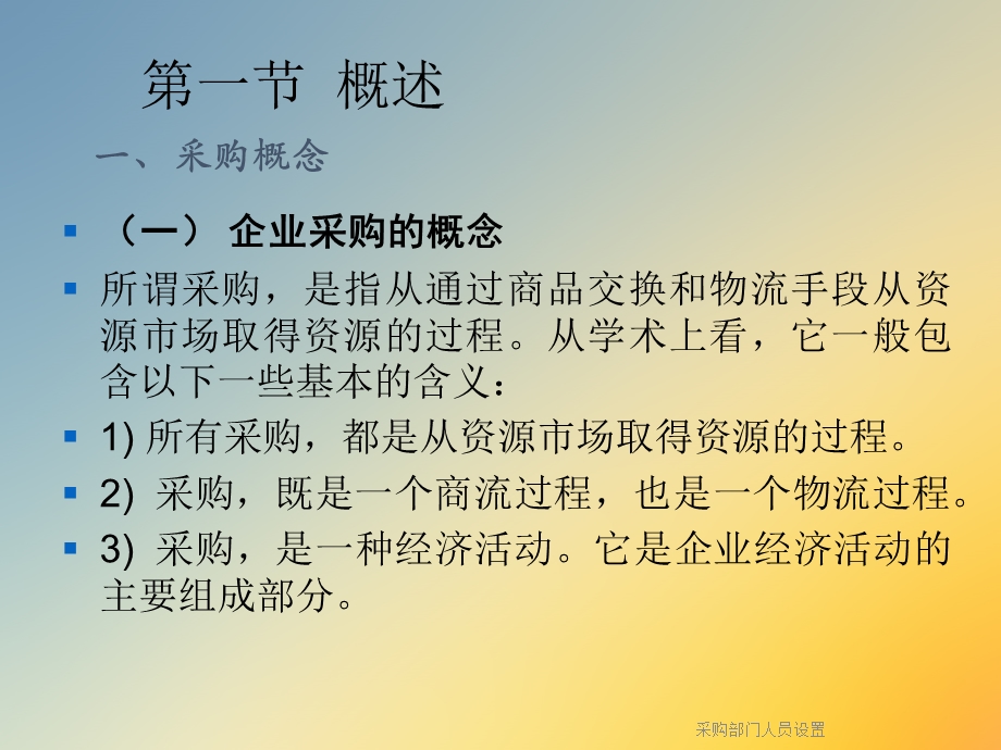 采购部门人员设置课件.ppt_第2页