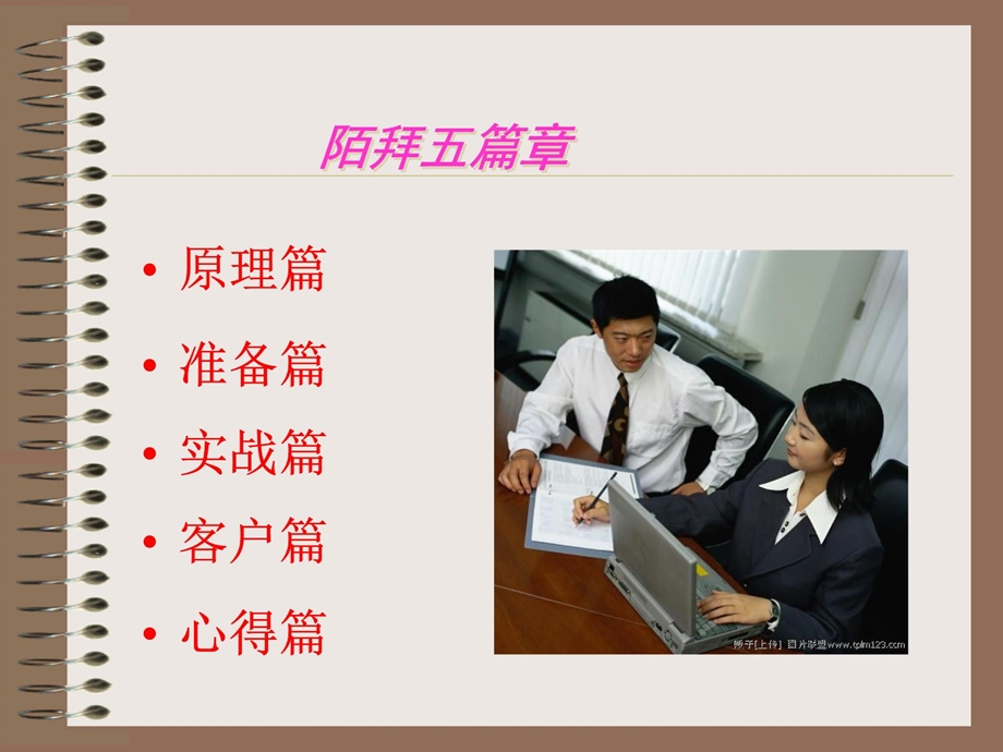 陌生客户拜访技巧课件.ppt_第3页