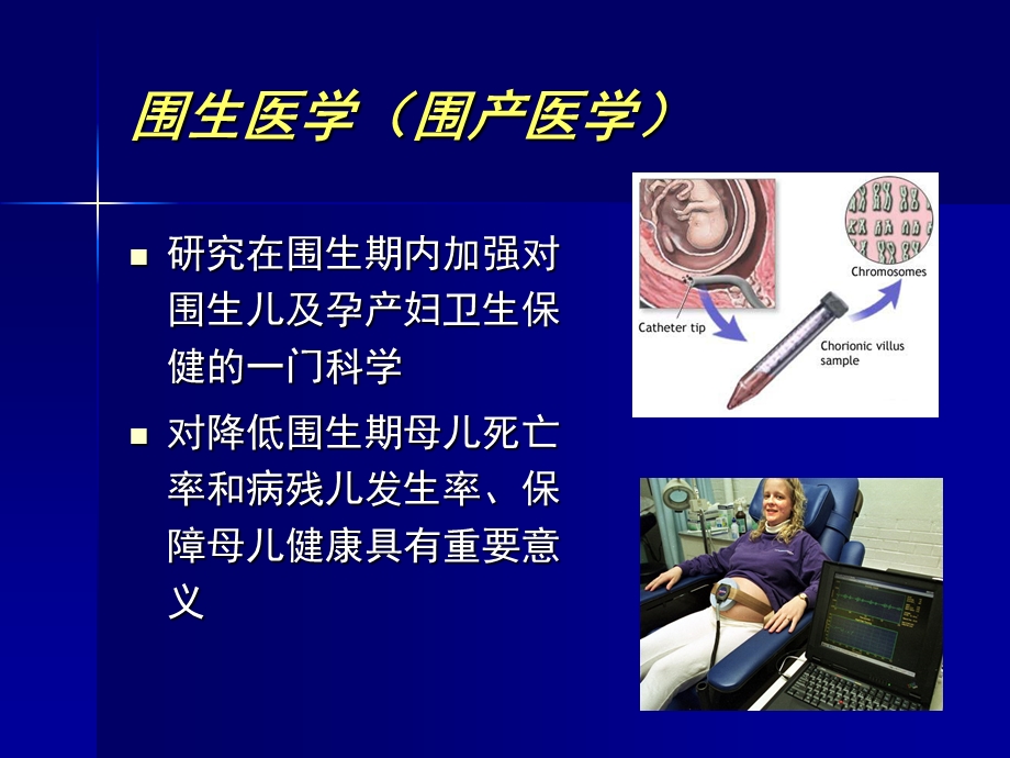 妇产科学五年制大课ppt课件之产前保健.ppt_第2页