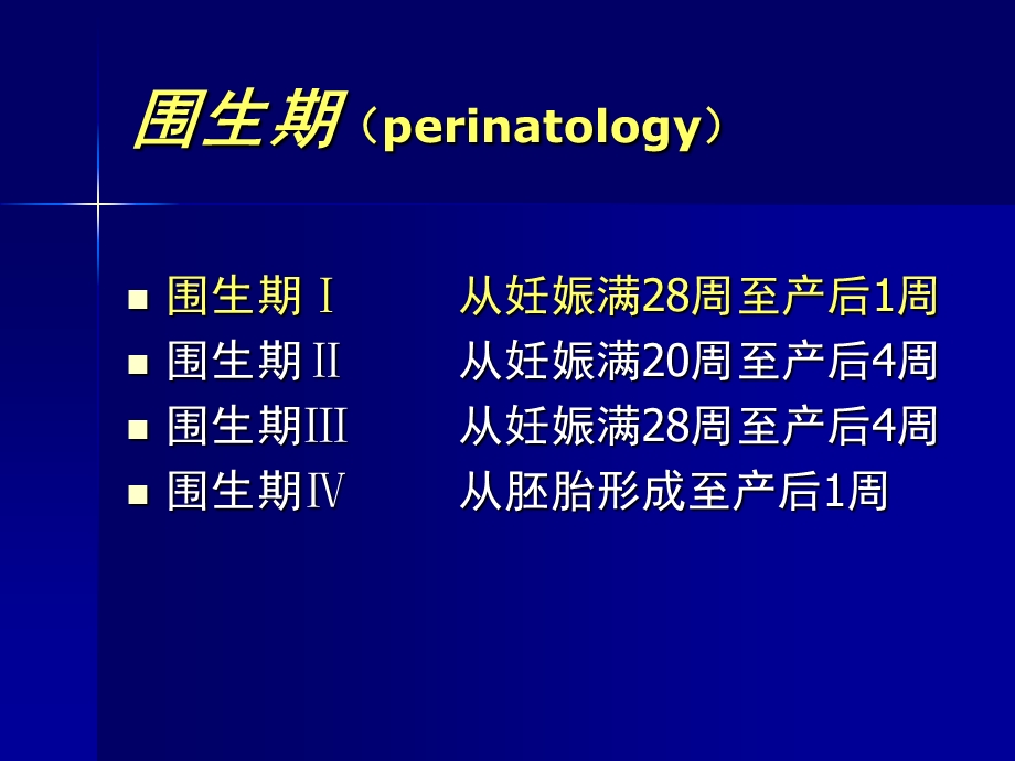 妇产科学五年制大课ppt课件之产前保健.ppt_第3页