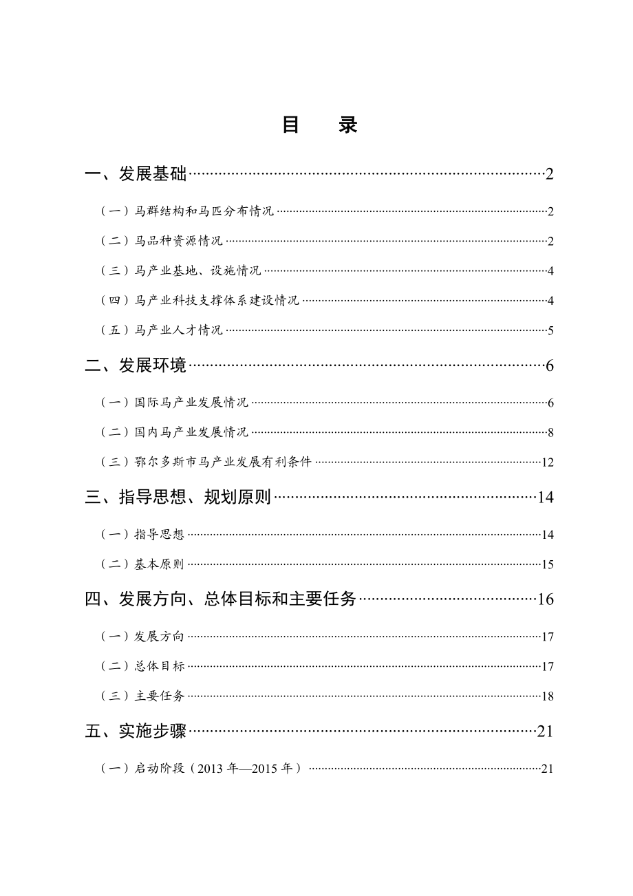 鄂尔多斯市马产业发展规划纲要（）.doc_第2页