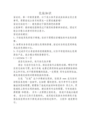 公务员面试淡妆画法及注意事项.doc