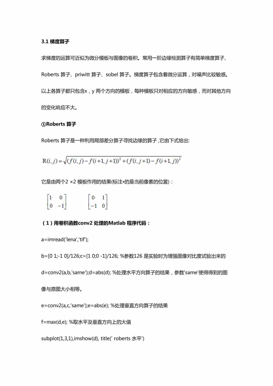 图 像 边 缘 检 测 算 法代 码 程 序及 其 结 果.doc_第2页