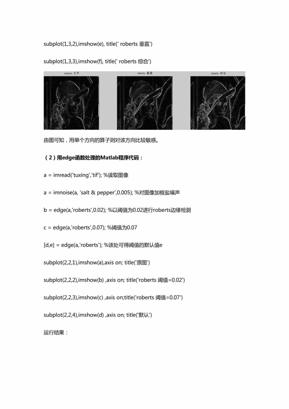 图 像 边 缘 检 测 算 法代 码 程 序及 其 结 果.doc_第3页