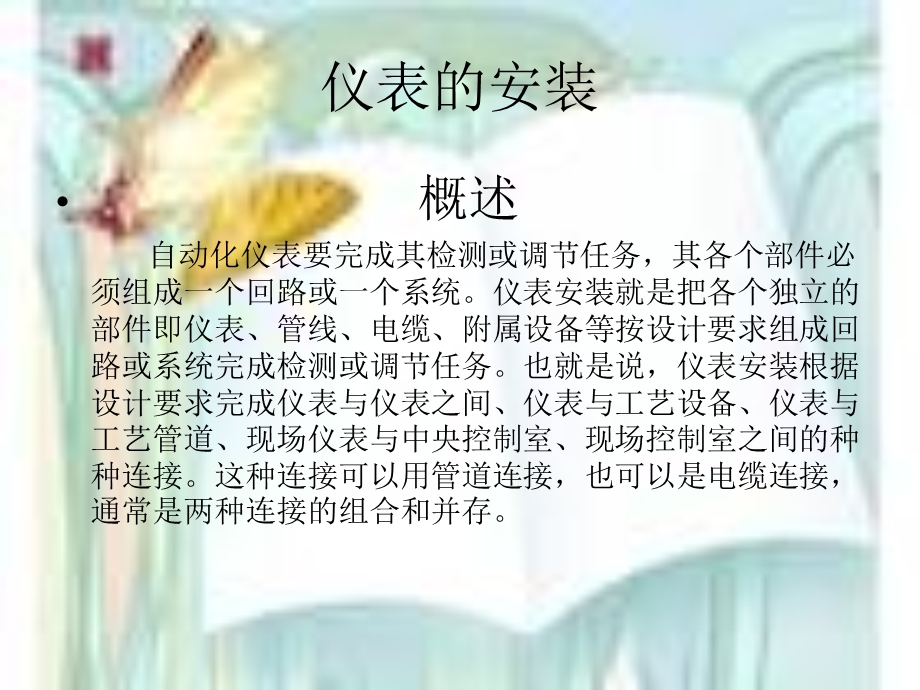 仪表安装培训课件.ppt_第2页