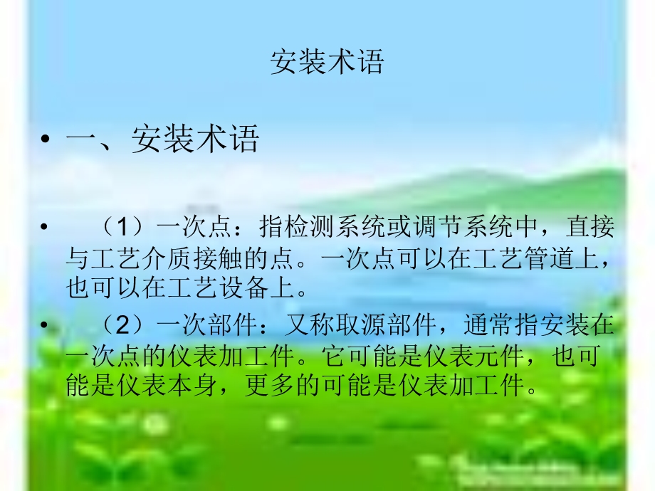 仪表安装培训课件.ppt_第3页