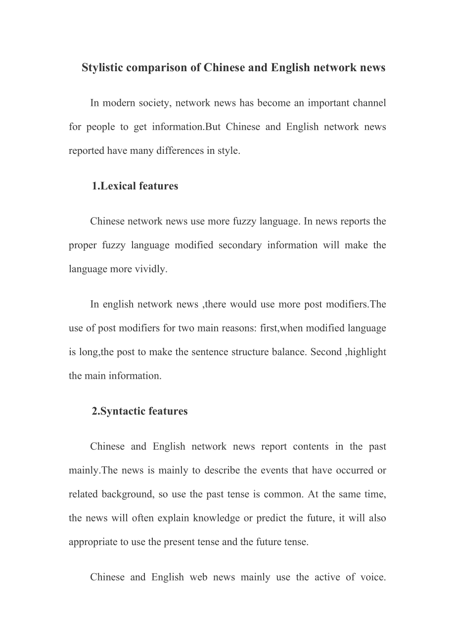 Stylistic comparison of Chinese and English network news.doc_第1页
