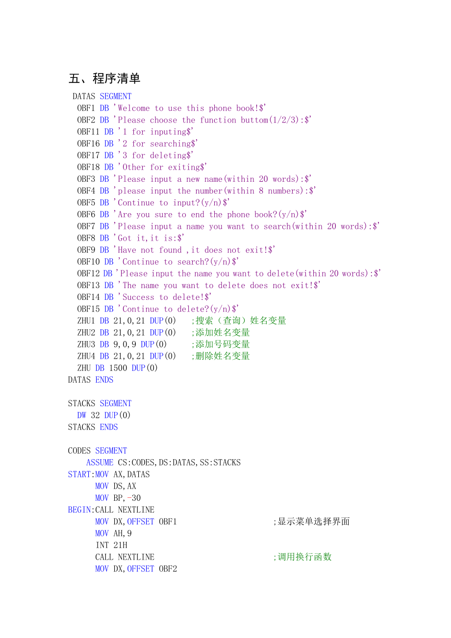 微机原理(用汇编语言实现电话本功能)课程设计.doc_第3页